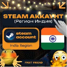 ИНДИЙСКИЙ СТИМ/STEAM АККАУНТ Индийский (Регион Индия) Новый чистый аккаунт стим