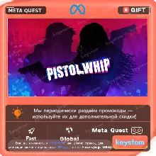 Pistol Whip для Meta / Oculus Quest | Услуга активации
