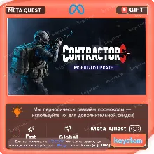 Contractors для Meta / Oculus Quest | Услуга активации