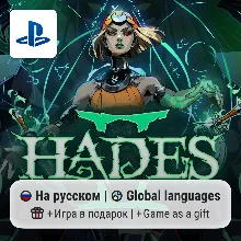 Hades II (PS5) | П2-П3