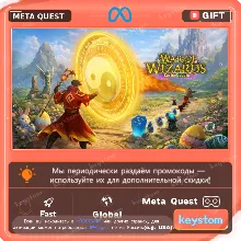War of Wizards для Meta / Oculus Quest | Услуга активации