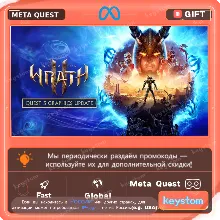 Asgard's Wrath 2 для Meta / Oculus Quest | Услуга активации