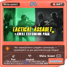 Tactical Assault VR для Meta / Oculus Quest | Услуга активации