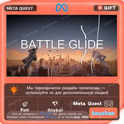 BattleGlide для Meta / Oculus Quest | Услуга активации - irongamers.ru