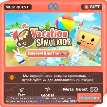 Vacation Simulator для Meta / Oculus Quest | Услуга активации