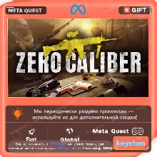 Zero Caliber: Reloaded для Meta / Oculus Quest | Услуга активации