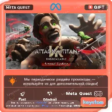 Attack on Titan VR: Unbreakable для Meta / Oculus Quest | Услуга активации