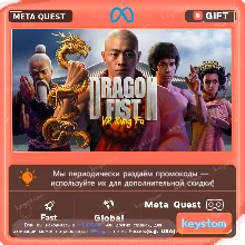 Dragon Fist: VR Kung Fu для Meta / Oculus Quest | Услуга активации
