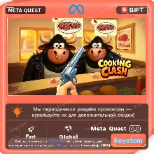 Cooking Clash для Meta / Oculus Quest | Услуга активации