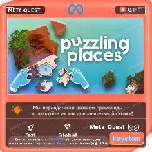 Купить Puzzling Places для Meta Quest | Услуга активации