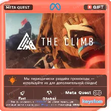 The Climb для Meta / Oculus Quest | Услуга активации