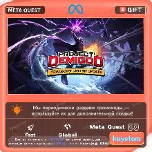 Project Demigod для Meta / Oculus Quest | Услуга активации