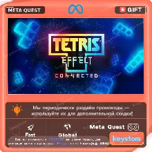 Tetris® Effect: Connected для Meta / Oculus Quest | Услуга активации