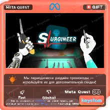 Surgineer для Meta / Oculus Quest | Услуга активации