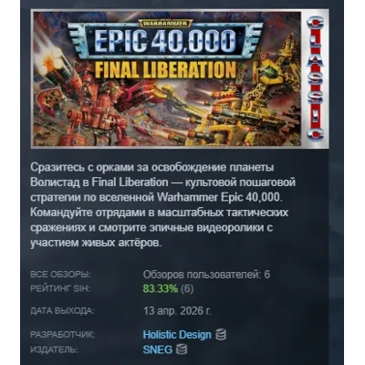 Final Liberation: Warhammer Epic 40,000 (Classic) АВТОДОСТАВКА STEAM GLOBAL МГНОВЕННО - irongamers.ru