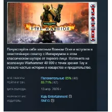 Warhammer 40,000: Fire Warrior (Classic) АВТОДОСТАВКА STEAM РОССИЯ