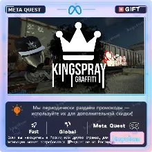 Kingspray Graffiti для Meta / Oculus Quest | Услуга активации