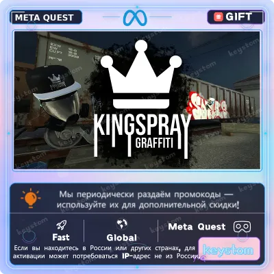 Kingspray Graffiti для Meta / Oculus Quest | Услуга активации - irongamers.ru