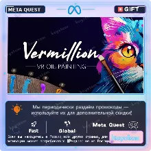 Vermillion - VR Painting для Meta / Oculus Quest | Услуга активации