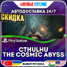 Cthulhu: The Cosmic Abyss · PS5 · TR/UA/IN/PL/US · АВТО 24/7 · СКИДКА ДО 27.08