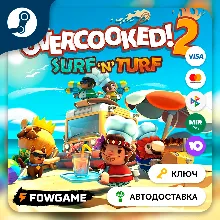 Overcooked! 2 - Surf 'n' Turf DLC (РУ+СНГ) КЛЮЧ STEAM