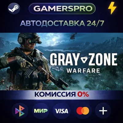 Gray Zone Warfare・ВЫБОР РЕГИОНА・STEAM GIFT АВТО・ - irongamers.ru