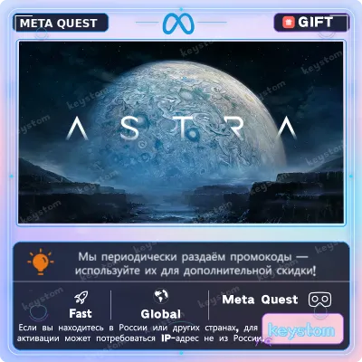 Astra для Meta / Oculus Quest | Услуга активации - irongamers.ru