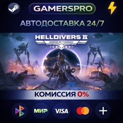 HELLDIVERS 2・ВЫБОР РЕГИОНА・STEAM GIFT АВТО・ - irongamers.ru