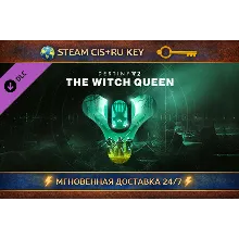 Destiny 2: The Witch Queen STEAM Ключ | (СНГ+РФ)