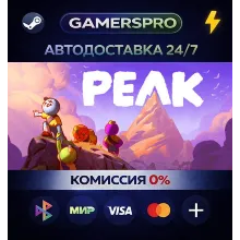 PEAK・ВЫБОР РЕГИОНА・STEAM GIFT АВТО・