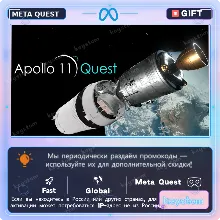 Apollo 11 для Meta / Oculus Quest | Услуга активации
