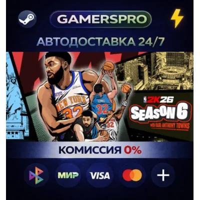 NBA 2K26・ВЫБОР РЕГИОНА・STEAM GIFT АВТО・
