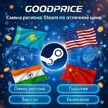СМЕНА РЕГИОНА СТИМ КАЗАХСТАН/УКРАИНА/ИНДИЯ/USA (STEAM)