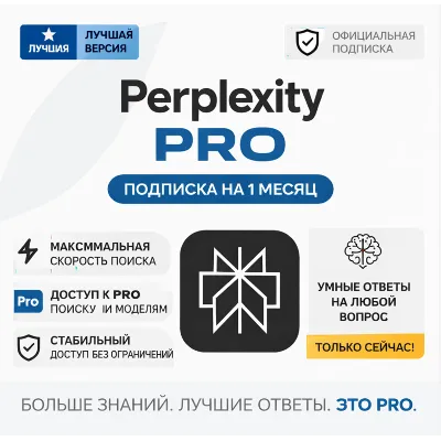 Perplexity AI PRO на 1 месяц | На ваш аккаунт | 100% гарантия и безопасность - irongamers.ru