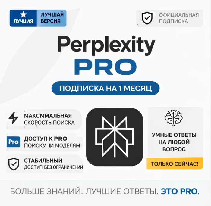 Perplexity AI PRO на 1 месяц · На ваш аккаунт · 100% гарантия и безопасность