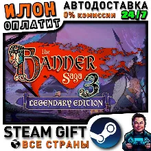 The Banner Saga 3: Legendary Edition · Steam РОССИЯ и ВСЕ СТРАНЫ