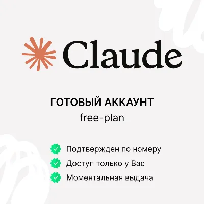 ПОДПИСКА CLAUDE AI | PRO | БЕЗ ВХОДА НА АККАУНТ/СО ВХОДОМ | БЫСТРО - irongamers.ru