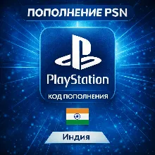 Пополнение Playstation Network PSN | Индия 1000-5000 INR | Автовыдача
