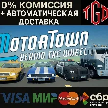 Motor Town: Behind The Wheel | Steam Россия+KZ+UA+CIS+AR+TR+CN