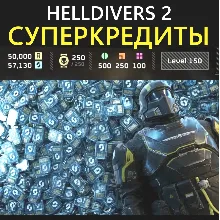 HELLDIVERS 2: 100 Супер-кредитов за 30 секунд | PC | PSN | XBOX | ЛУЧШАЯ ЦЕНА