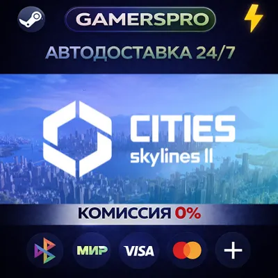 Cities: Skylines II・ВЫБОР РЕГИОНА・STEAM GIFT АВТО・