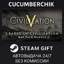 Civilization V: Cradle of Civilization - DLC Bundle STEAM GIFT AUTO RU+МИР