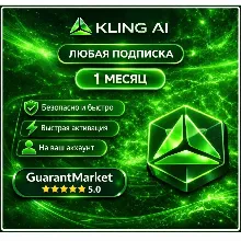 Kling AI Подписка Standard/Pro/Premier/Ultra 30/365 дней