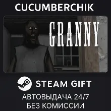 Granny STEAM GIFT AUTO RU+МИР