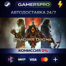 Dragon's Dogma 2・ВЫБОР РЕГИОНА・STEAM GIFT АВТО・