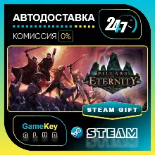 Pillars of Eternity - Definitive Edition / STEAM GIFT / Выбор стран