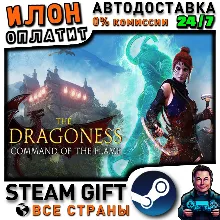 The Dragoness: Command the Flame · Steam РОССИЯ и ВСЕ СТРАНЫ