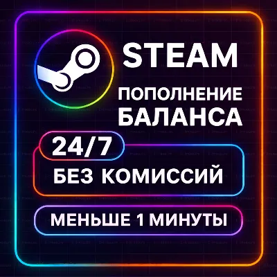ПОПОЛНИТЬ STEAM РФ-КЗ-UA-СНГ НИЗКАЯ ЦЕНА АВТОМАТИЧЕСКОЕ ПОПОЛНЕНИЕ СТИМ рублями СНГ - irongamers.ru