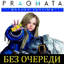 Pragmata Deluxe Edition | Без Очереди | Все DLC
