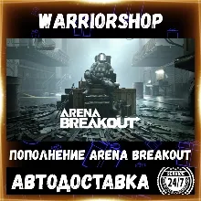 Arena Breakout Композитный кейс • Арена Брейкаут Composite Case Ящик по ID АВТО 24/7